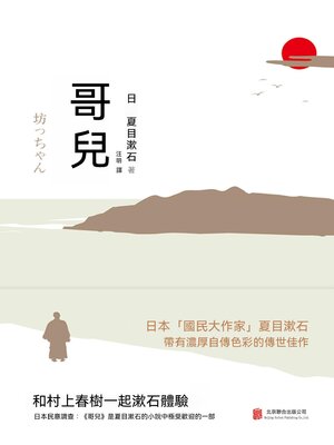 cover image of 哥兒